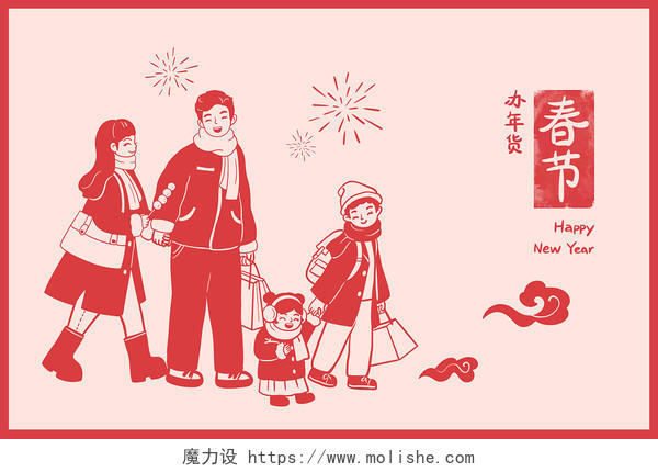 手绘卡通剪纸新年全家办年货元素原创插画海报春节过节